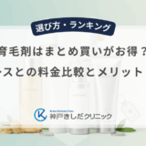 育毛剤はまとめ買いがお得？定期コースとの料金比較とメリット・注意点