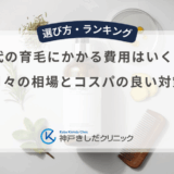 30代の育毛にかかる費用はいくら？月々の相場とコスパの良い対策