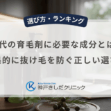 40代の育毛剤に必要な成分とは？効果的に抜け毛を防ぐ正しい選び方