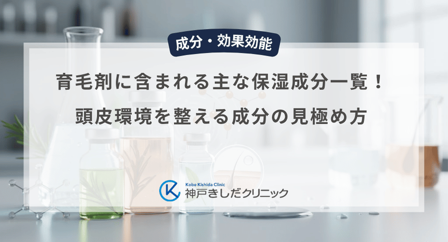 育毛剤に含まれる主な保湿成分一覧！頭皮環境を整える成分の見極め方
