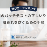 育毛剤のパッチテストの正しいやり方！肌荒れを防ぐための手順