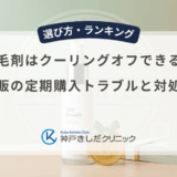 育毛剤はクーリングオフできる？通販の定期購入トラブルと対処法