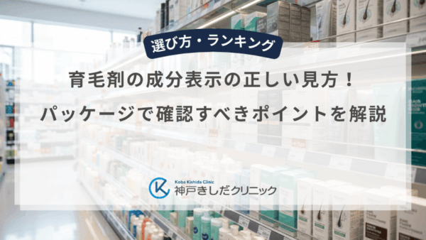 育毛剤の成分表示の正しい見方！パッケージで確認すべきポイントを解説
