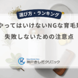30代がやってはいけないNGな育毛剤選び！失敗しないための注意点