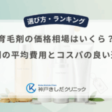 育毛剤の価格相場はいくら？年代別の平均費用とコスパの良い選び方