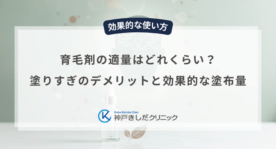 育毛剤の適量はどれくらい？塗りすぎのデメリットと効果的な塗布量