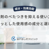 育毛剤のべたつきを抑える使い方！サラッとした使用感の成分と選び方