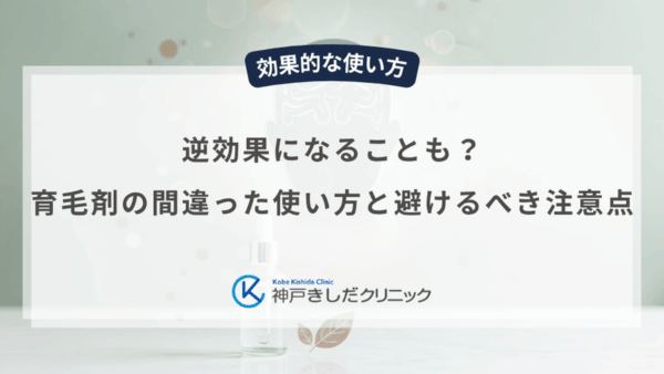 逆効果になることも？育毛剤の間違った使い方と避けるべき注意点