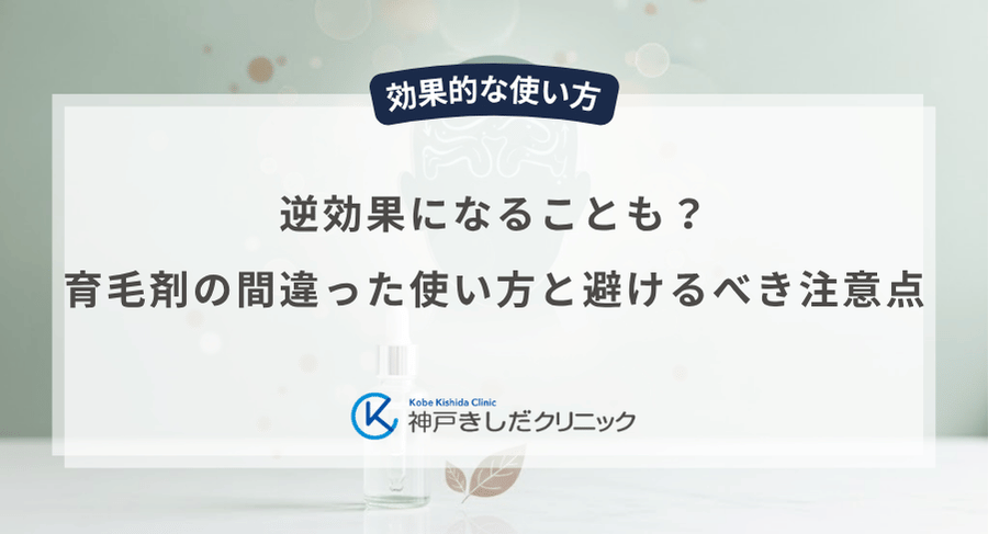 逆効果になることも?育毛剤の間違った使い方と避けるべき注意点