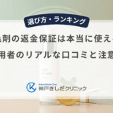 育毛剤の返金保証は本当に使える?利用者のリアルな口コミと注意点