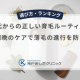 30代からの正しい育毛ルーティン！朝晩のケアで薄毛の進行を防ぐ