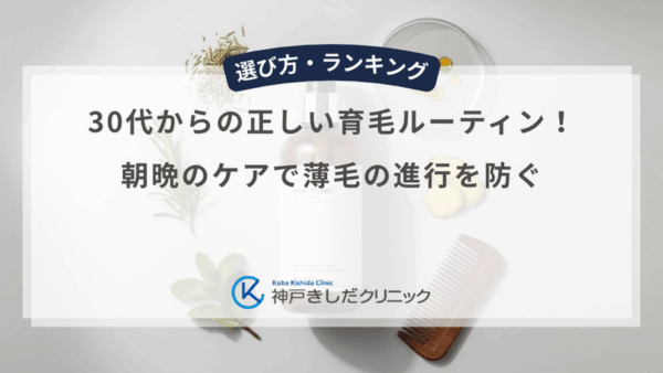 30代からの正しい育毛ルーティン！朝晩のケアで薄毛の進行を防ぐ
