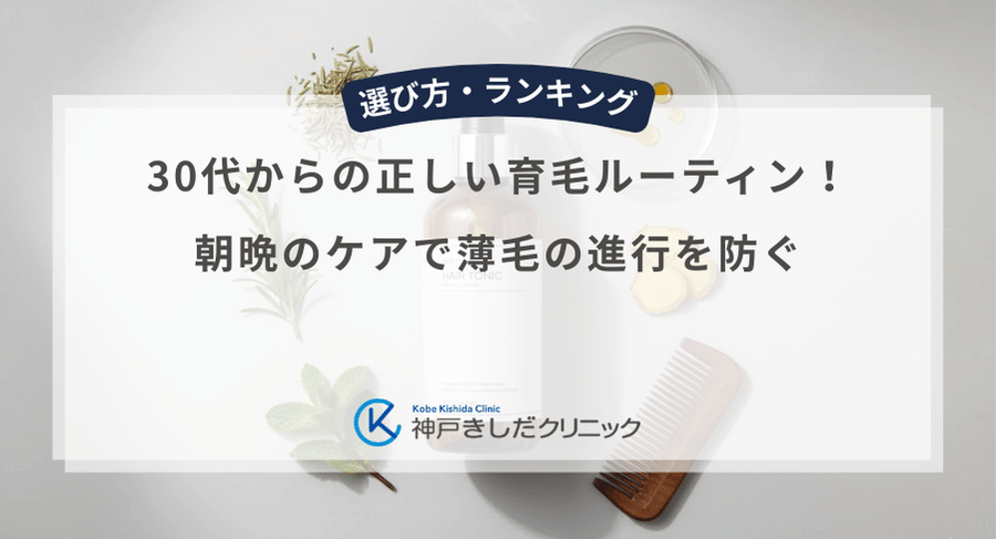 30代からの正しい育毛ルーティン！朝晩のケアで薄毛の進行を防ぐ