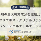 育毛剤の三大有効成分を徹底比較！センブリエキス・グリチルリチン酸・パントテニルエチルエーテル