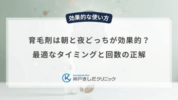 育毛剤は朝と夜どっちが効果的？最適なタイミングと回数の正解