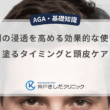 育毛剤の浸透を高める効果的な使い方！塗るタイミングと頭皮ケア