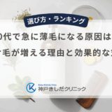 40代で急に薄毛になる原因は？抜け毛が増える理由と効果的な対策