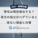 薄毛は隔世遺伝する？母方の祖父がハゲていると危ない理由と対策