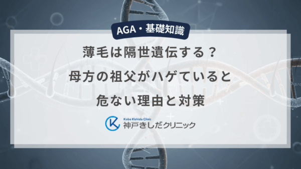 薄毛は隔世遺伝する？母方の祖父がハゲていると危ない理由と対策