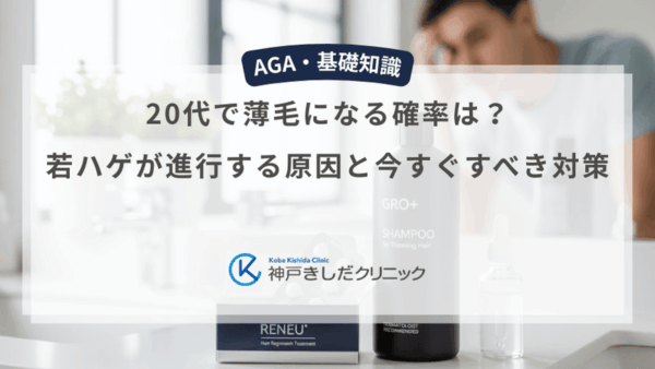 20代で薄毛になる確率は？若ハゲが進行する原因と今すぐすべき対策