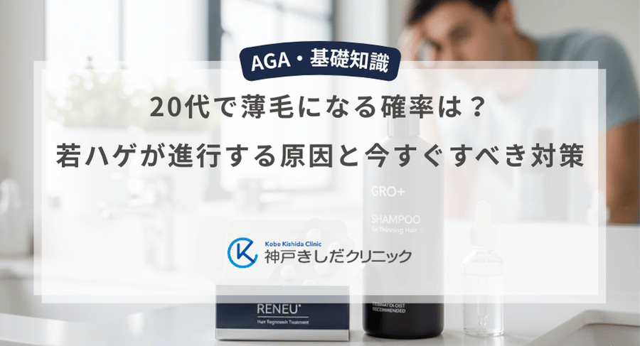 20代で薄毛になる確率は？若ハゲが進行する原因と今すぐすべき対策