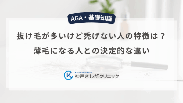抜け毛が多いけど禿げない人の特徴は？薄毛になる人との決定的な違い