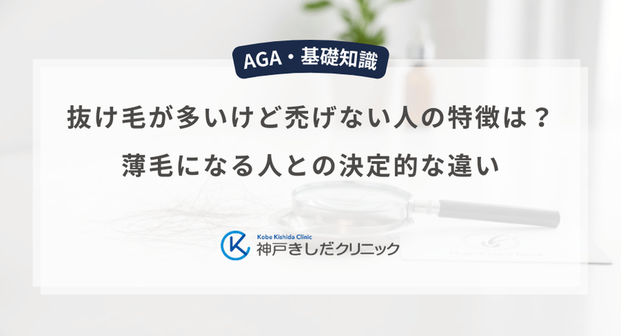 抜け毛が多いけど禿げない人の特徴は？薄毛になる人との決定的な違い