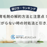 育毛剤の解約方法と注意点！電話が繋がらない時の対処法と引き止め対策