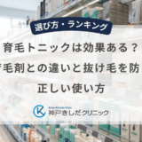 育毛トニックは効果ある？育毛剤との違いと抜け毛を防ぐ正しい使い方