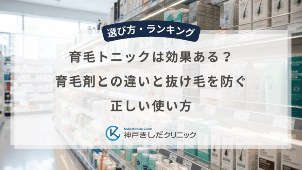 育毛トニックは効果ある？育毛剤との違いと抜け毛を防ぐ正しい使い方