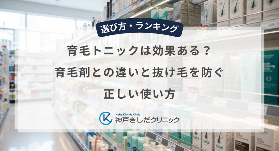 育毛トニックは効果ある？育毛剤との違いと抜け毛を防ぐ正しい使い方