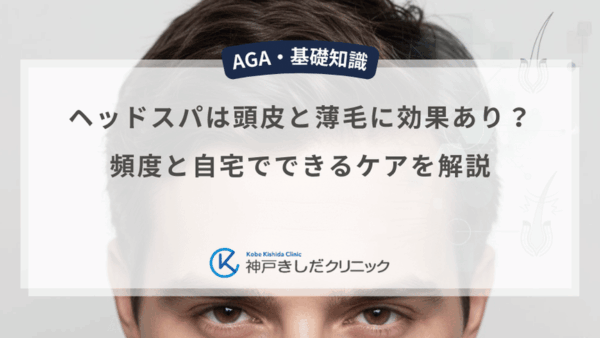 ヘッドスパは頭皮と薄毛に効果あり？頻度と自宅でできるケアを解説