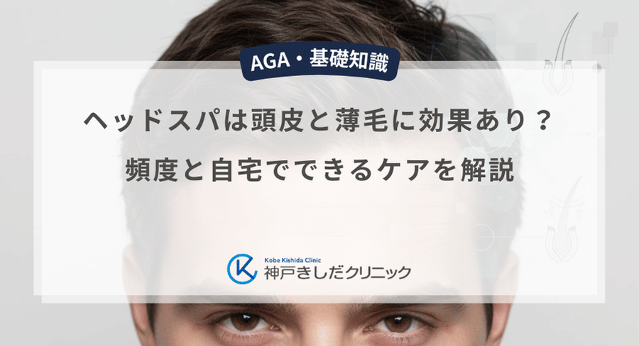 ヘッドスパは頭皮と薄毛に効果あり？頻度と自宅でできるケアを解説