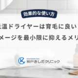低温ドライヤーは育毛に良い？熱ダメージを最小限に抑えるメリット