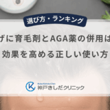 M字はげに育毛剤とAGA薬の併用は危険？効果を高める正しい使い方