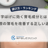 M字はげに効く成分は？生え際の後退を食い止める有効成分と正しい選び方