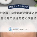 【完全版】M字はげ対策まとめ！生え際の後退を防ぐ改善法