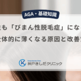 男性も「びまん性脱毛症」になる？全体的に薄くなる原因と改善策