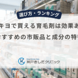 マツキヨで買える育毛剤は効果ある？おすすめの市販品と成分の特徴
