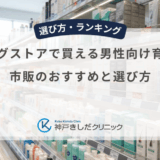 ドラッグストアで買える男性向け育毛剤！市販のおすすめと選び方