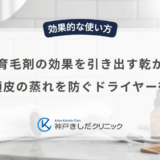 男性用育毛剤の効果を引き出す乾かし方！頭皮の蒸れを防ぐドライヤー術