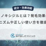 ミノキシジルとは？発毛効果のメカニズムや正しい使い方を徹底解説