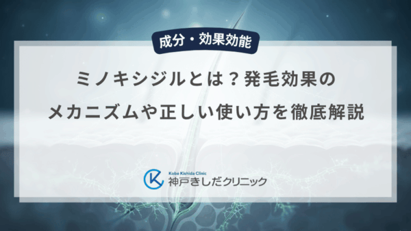 ミノキシジルとは？発毛効果のメカニズムや正しい使い方を徹底解説