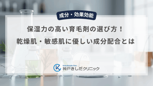保湿力の高い育毛剤の選び方！乾燥肌・敏感肌に優しい成分配合とは