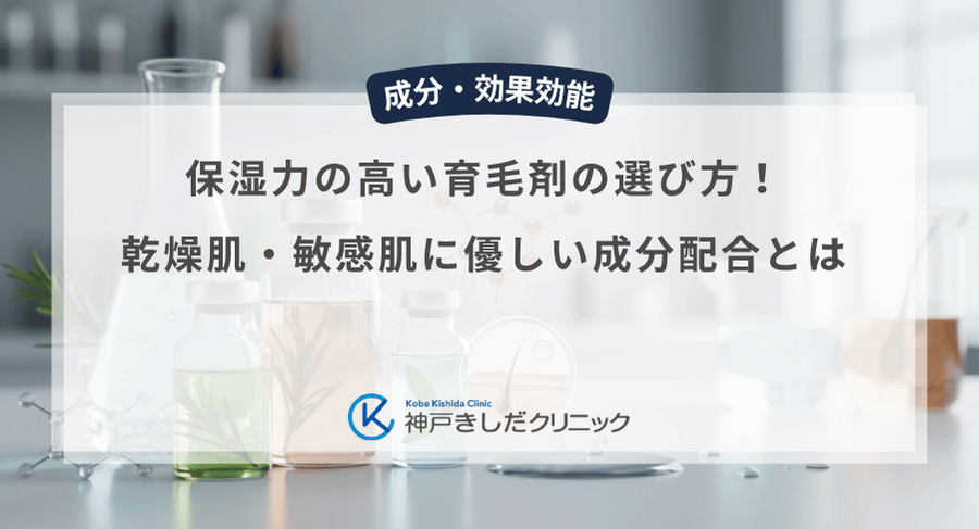 保湿力の高い育毛剤の選び方!乾燥肌・敏感肌に優しい成分配合とは