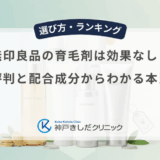 無印良品の育毛剤は効果なし？口コミ評判と配合成分からわかる本当の実力