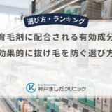 市販の育毛剤に配合される有効成分とは？効果的に抜け毛を防ぐ選び方