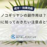 ノコギリヤシの副作用は？摂取前に知っておきたい注意点と安全性