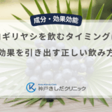 ノコギリヤシを飲むタイミングは？効果を引き出す正しい飲み方