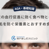 頭皮の血行促進に効く食べ物とは？薄毛を防ぐ栄養素とおすすめ食事